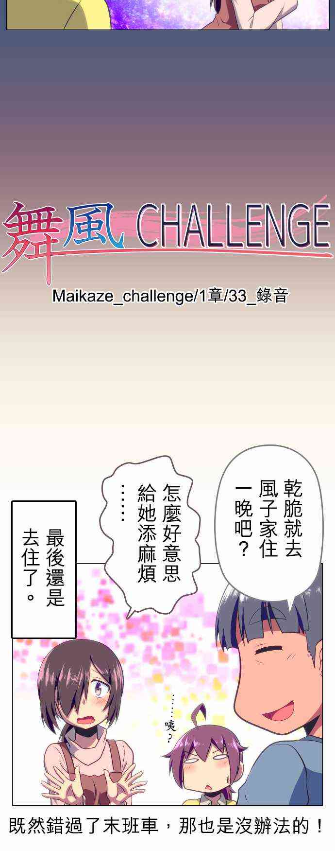 《舞风CHALLENGE》33话第16页