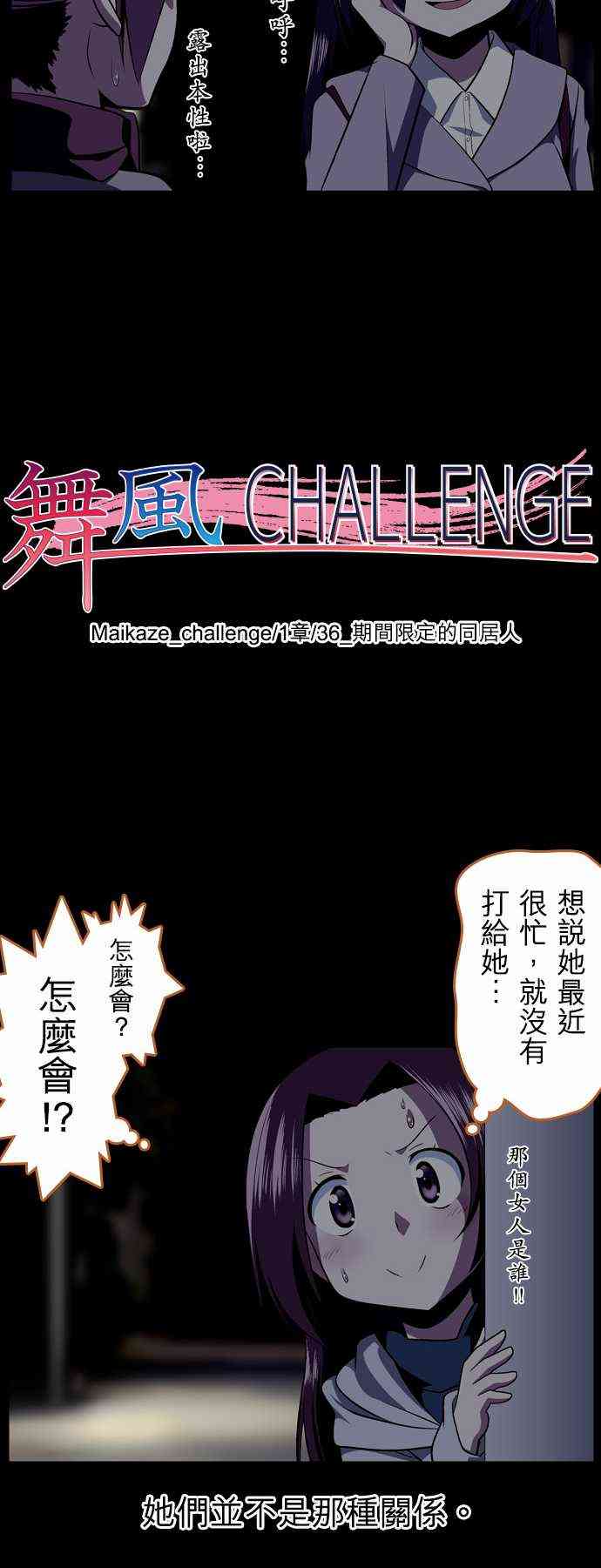 《舞风CHALLENGE》36话第15页