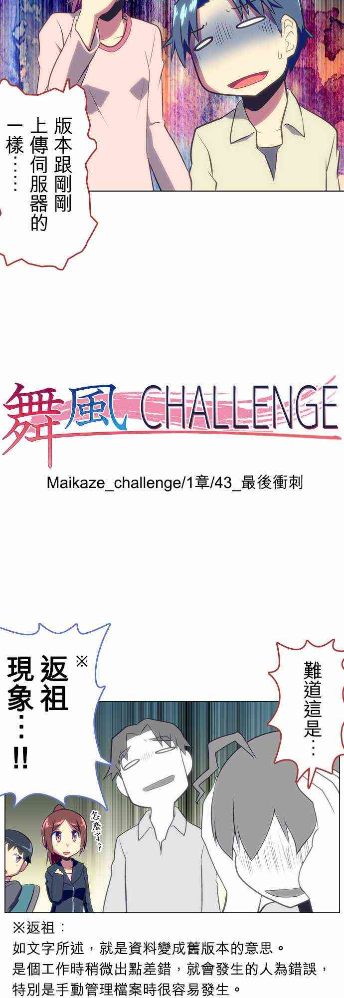 《舞风CHALLENGE》43话第15页