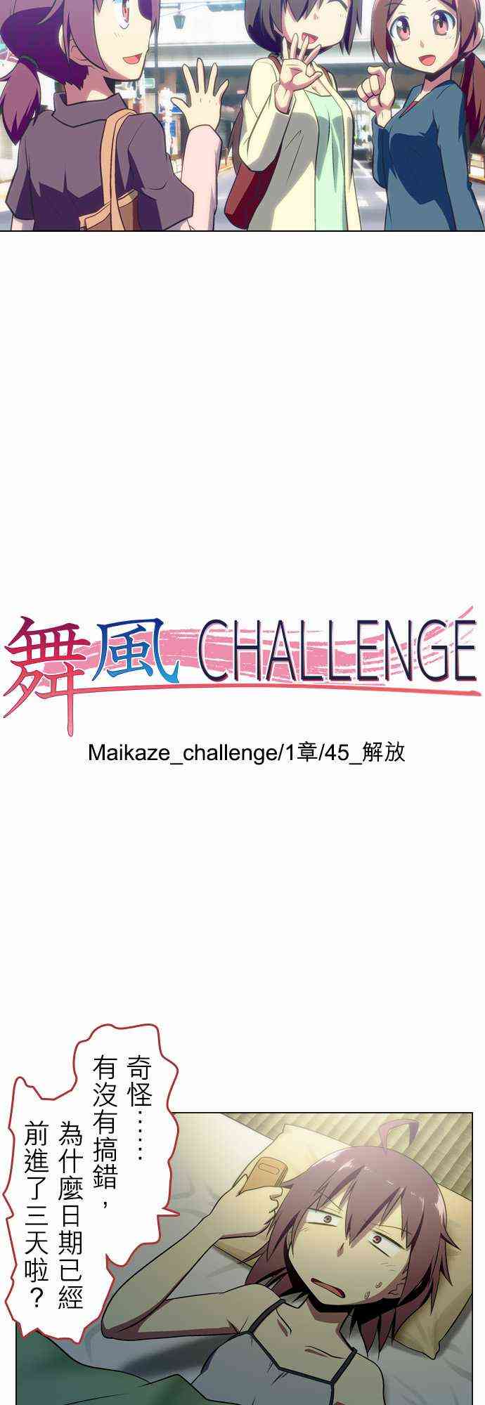 《舞风CHALLENGE》45话第16页