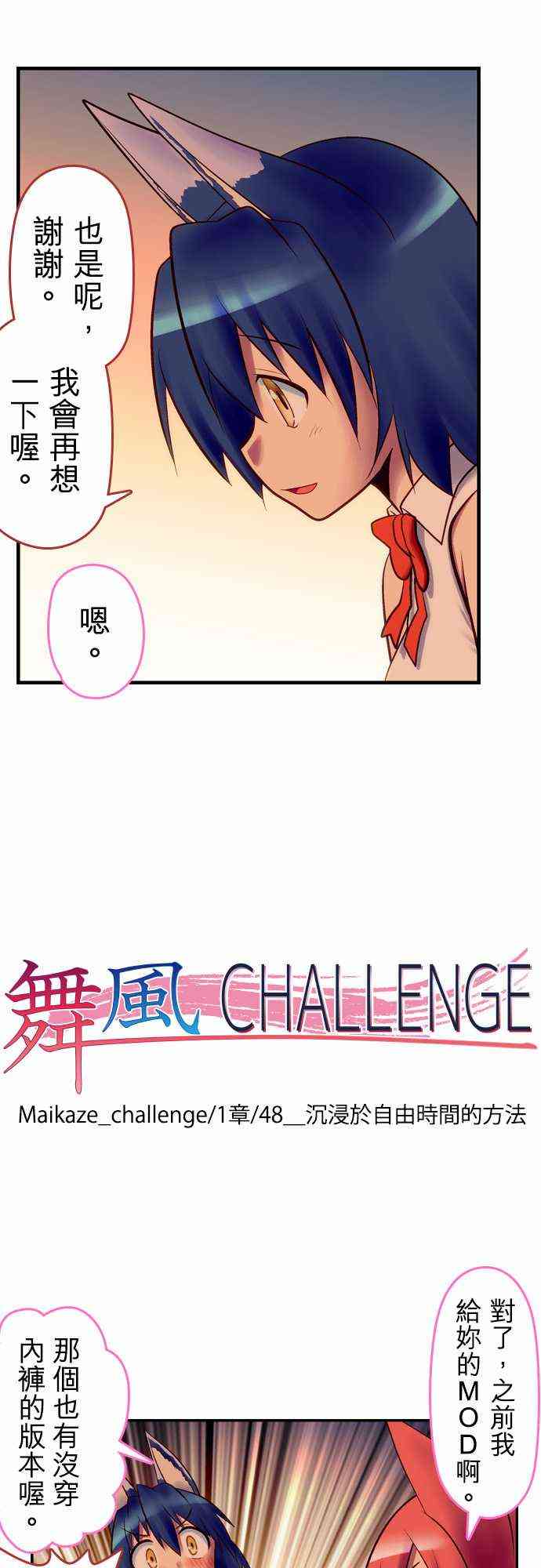 《舞风CHALLENGE》48话第16页