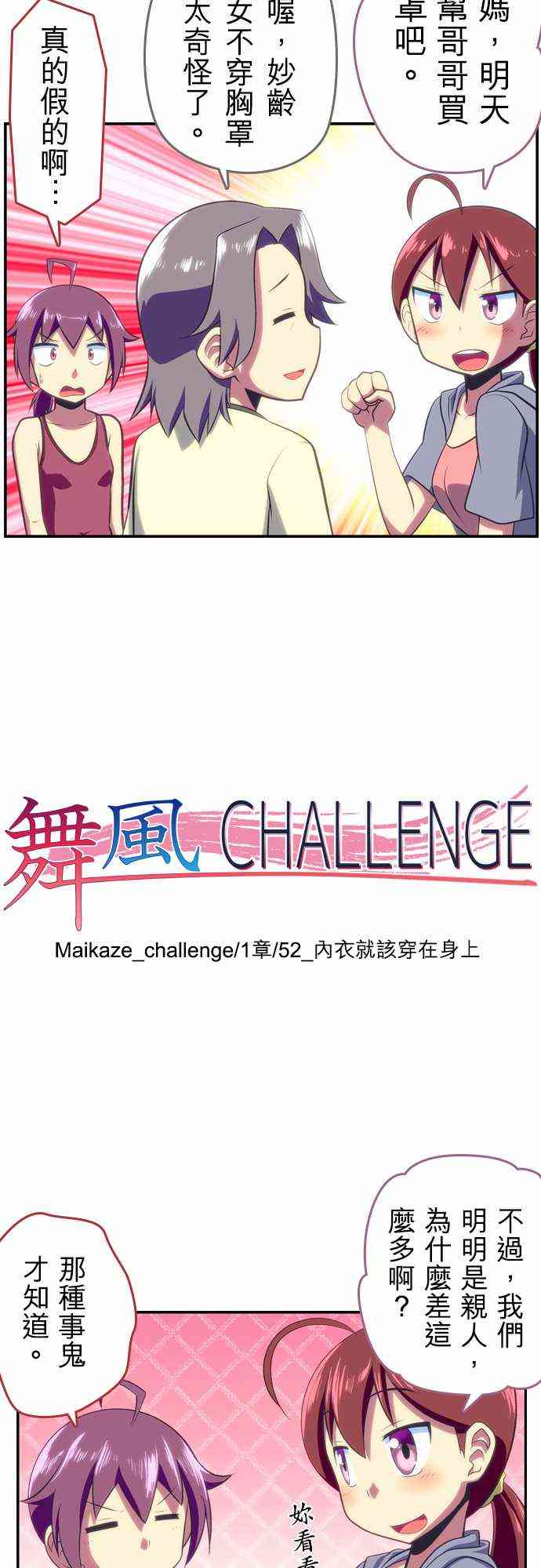 《舞风CHALLENGE》52话第14页