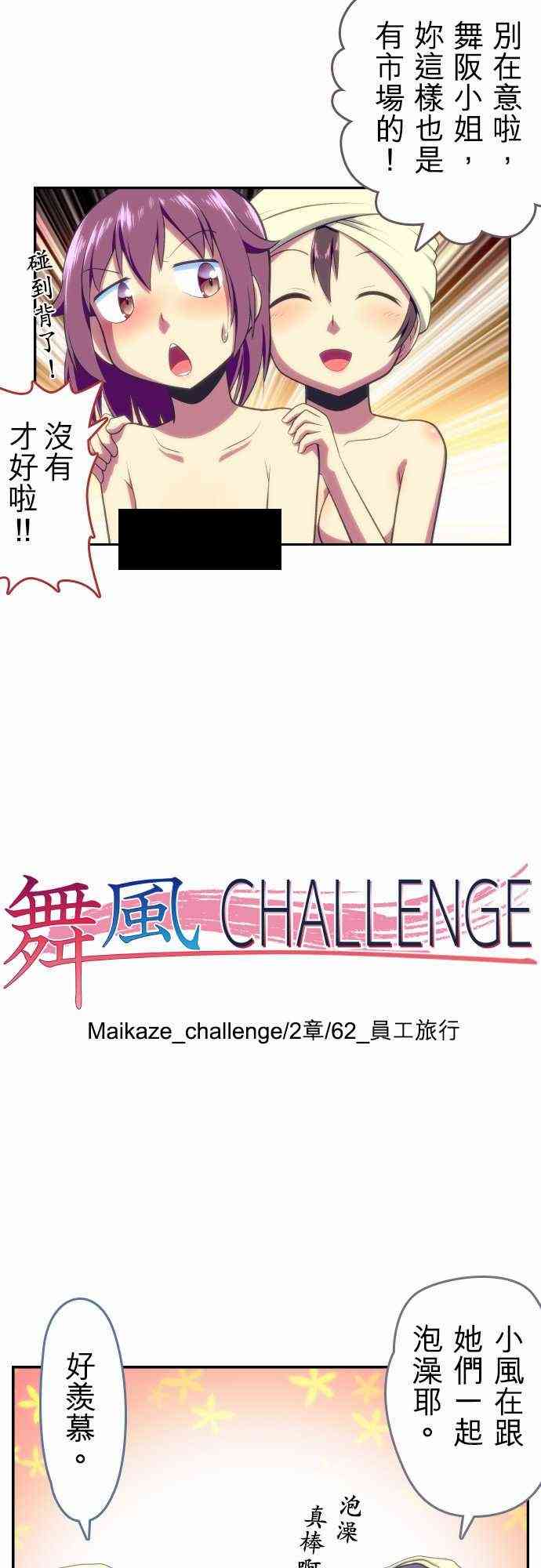 《舞风CHALLENGE》62话第14页