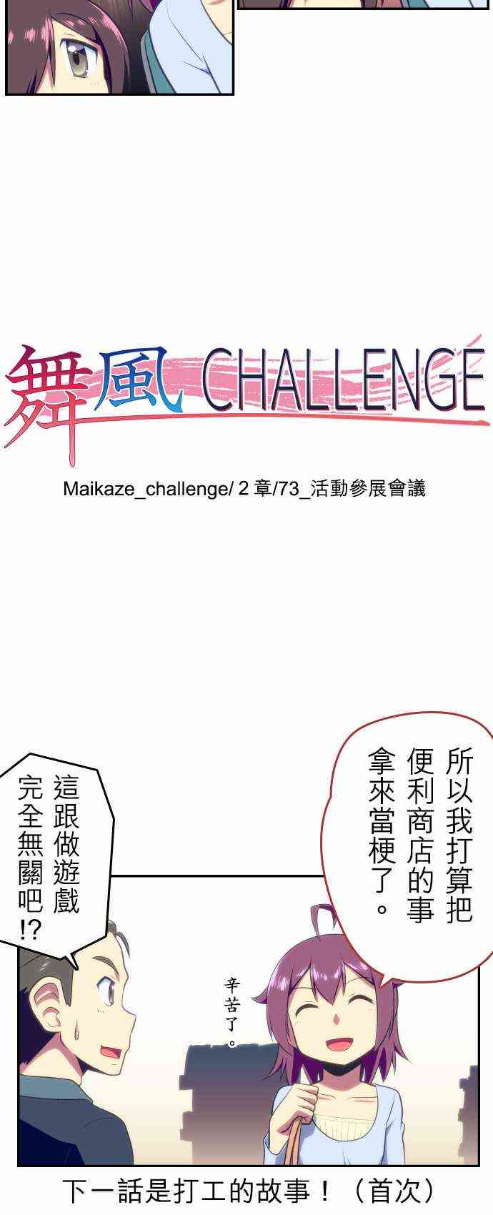 《舞风CHALLENGE》73话第13页