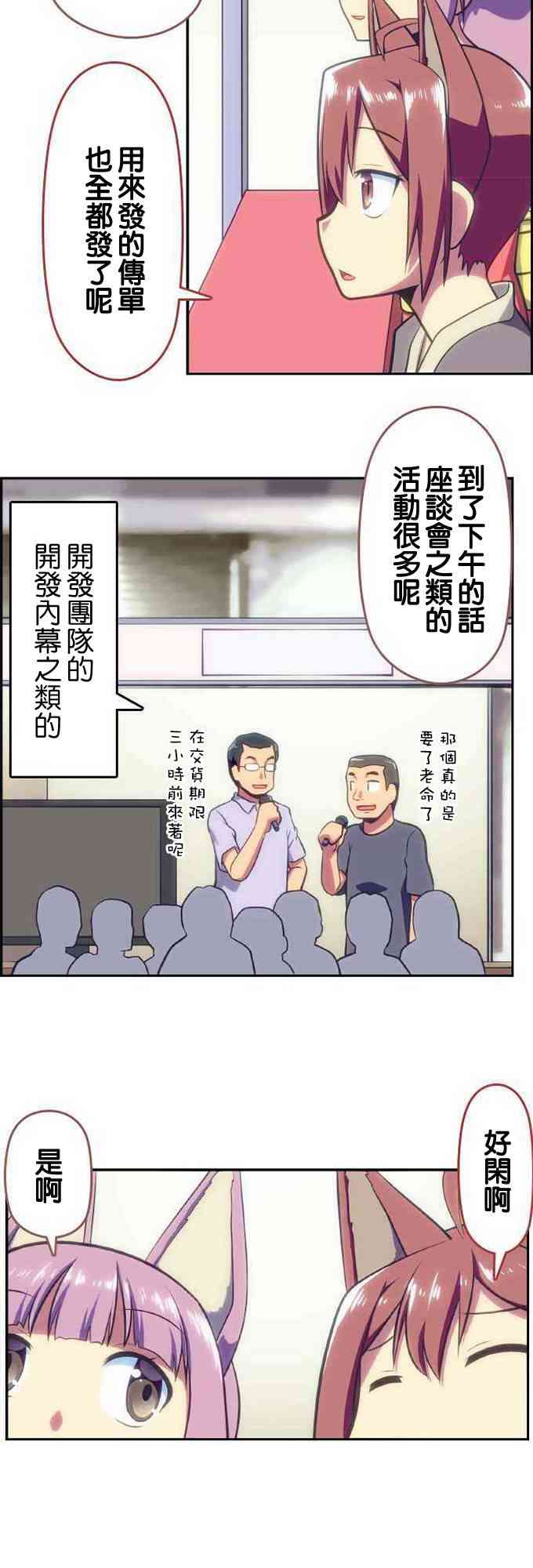 《舞风CHALLENGE》79话第2页