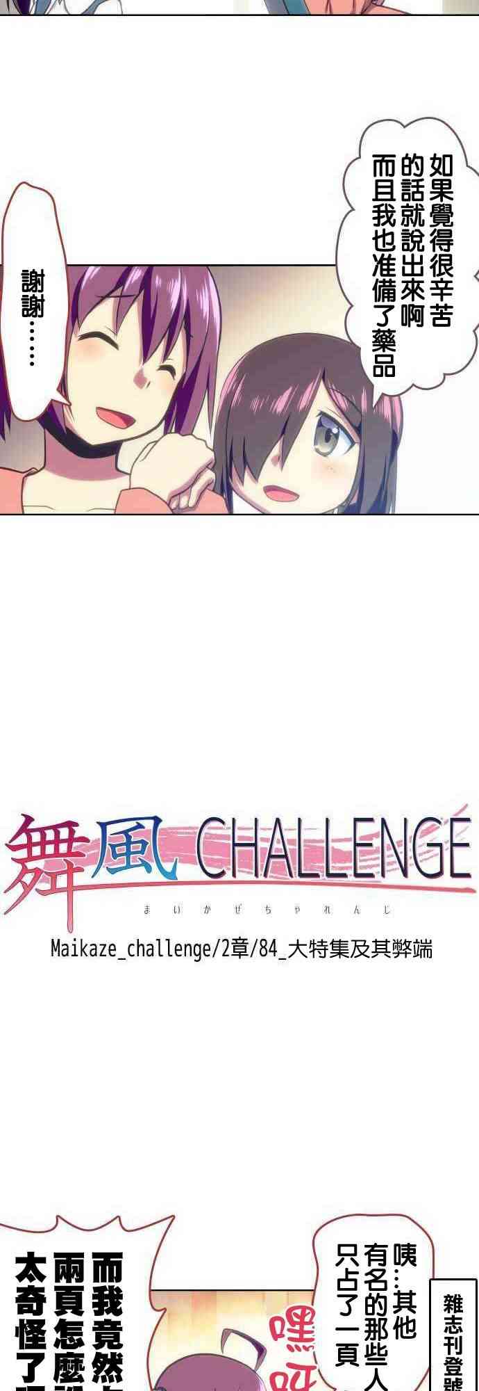 《舞风CHALLENGE》84话第15页