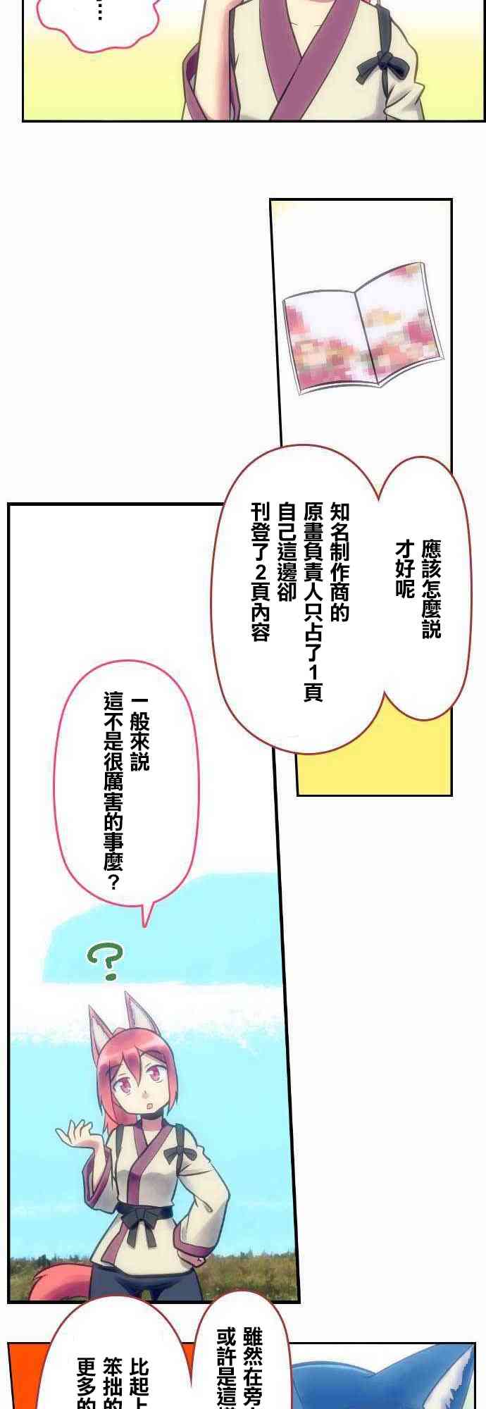 《舞风CHALLENGE》86话第4页