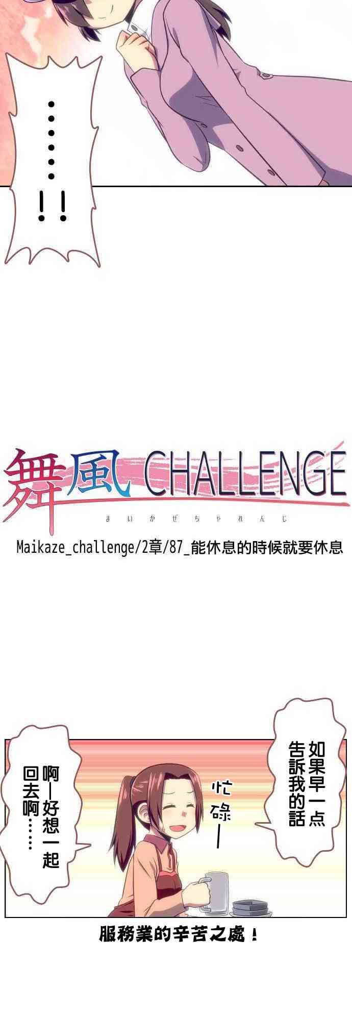 《舞风CHALLENGE》87话第14页