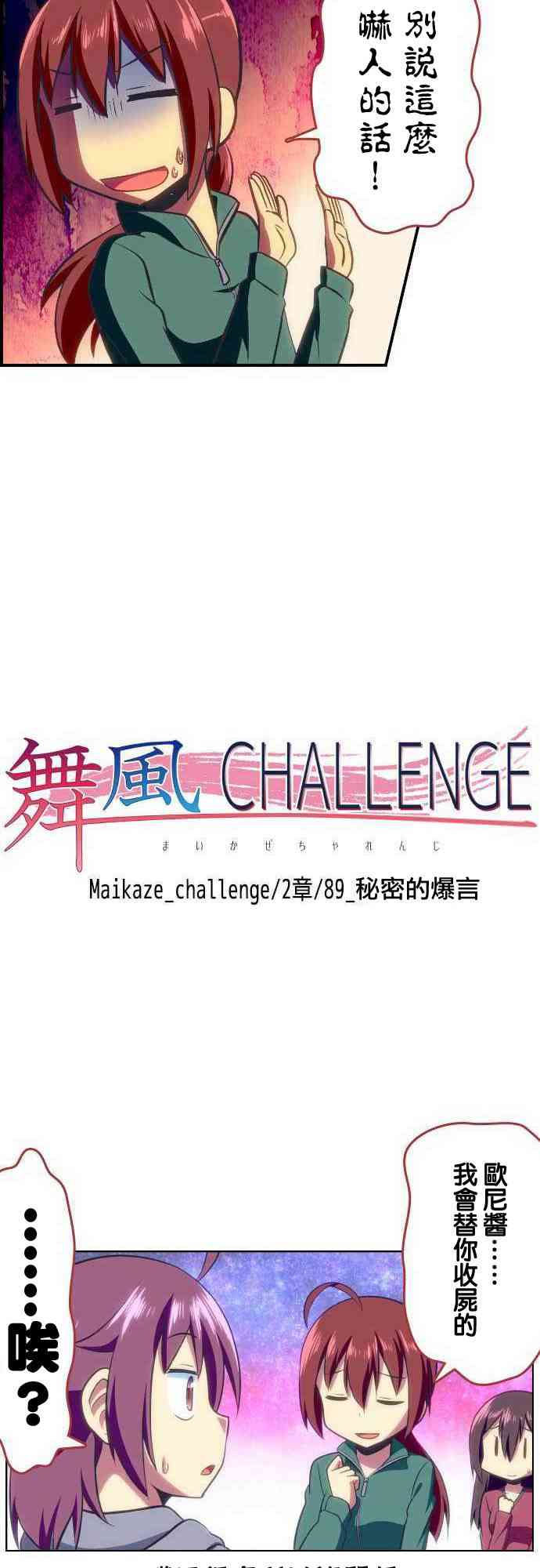 《舞风CHALLENGE》89话第14页