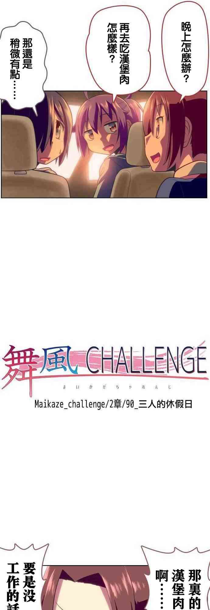 《舞风CHALLENGE》90话第15页