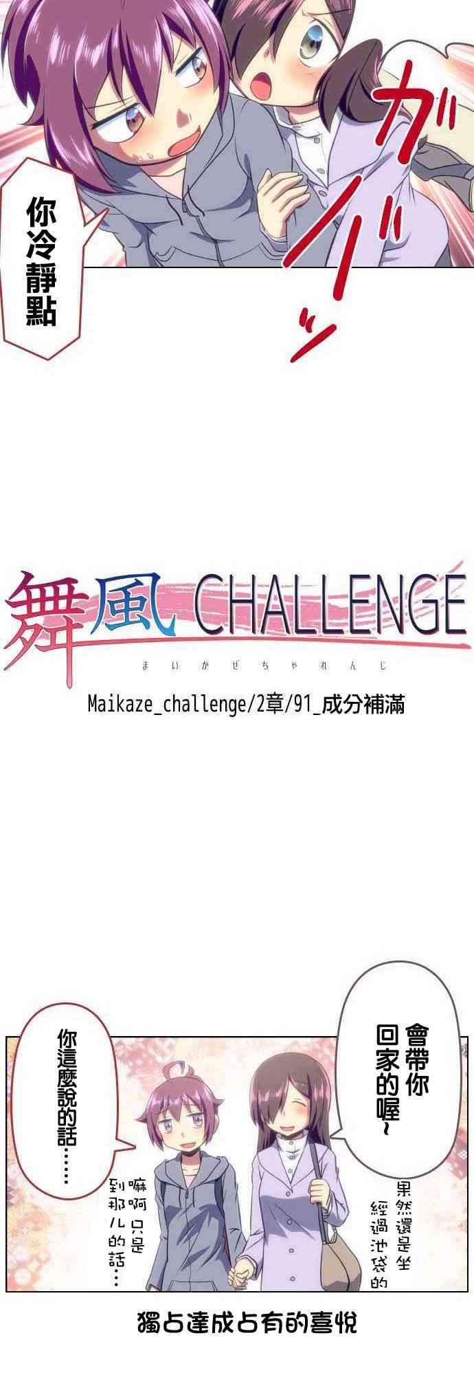 《舞风CHALLENGE》91话第14页