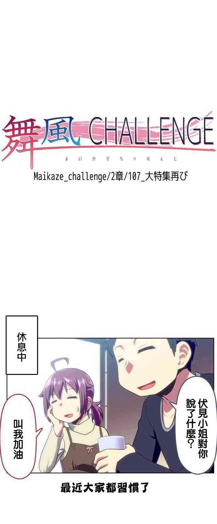 《舞风CHALLENGE》107话第21页