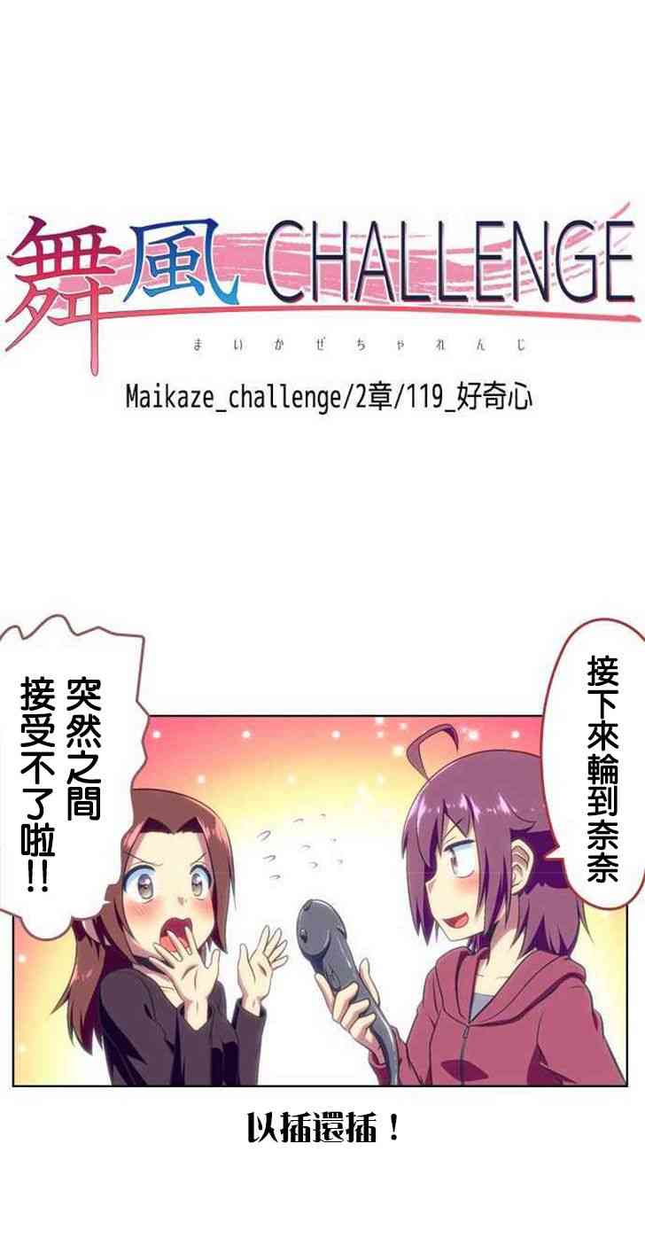 《舞风CHALLENGE》119话第27页