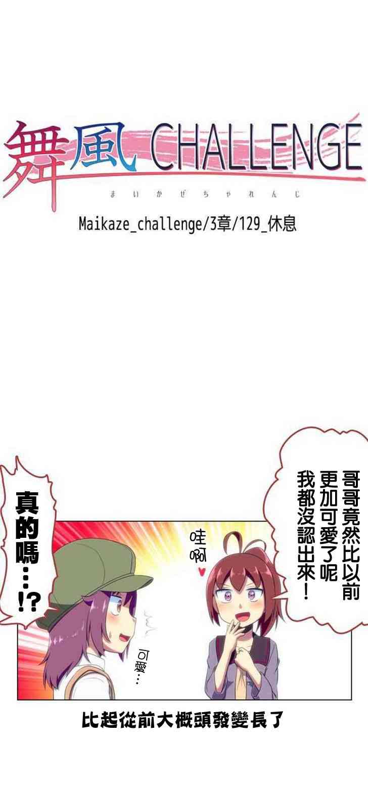 《舞风CHALLENGE》129话第27页