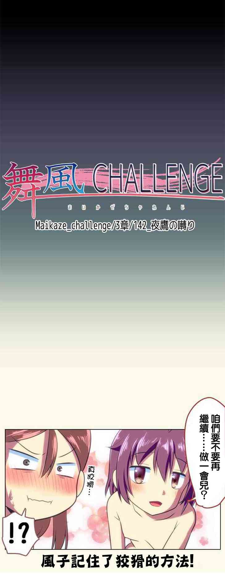 《舞风CHALLENGE》142话第25页