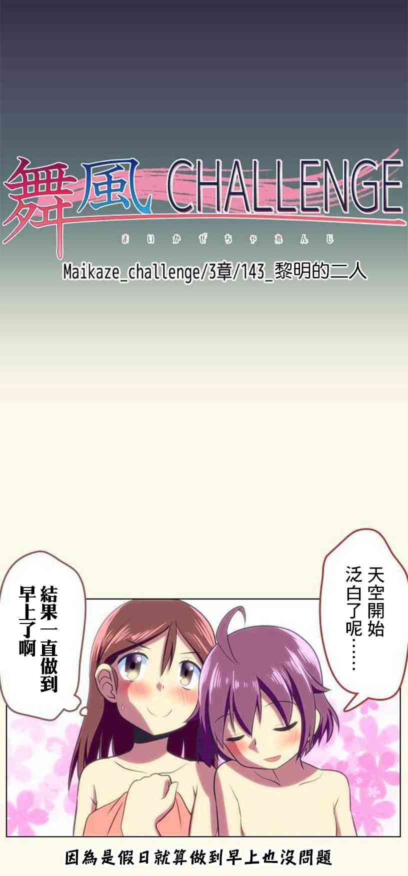 《舞风CHALLENGE》143话第24页