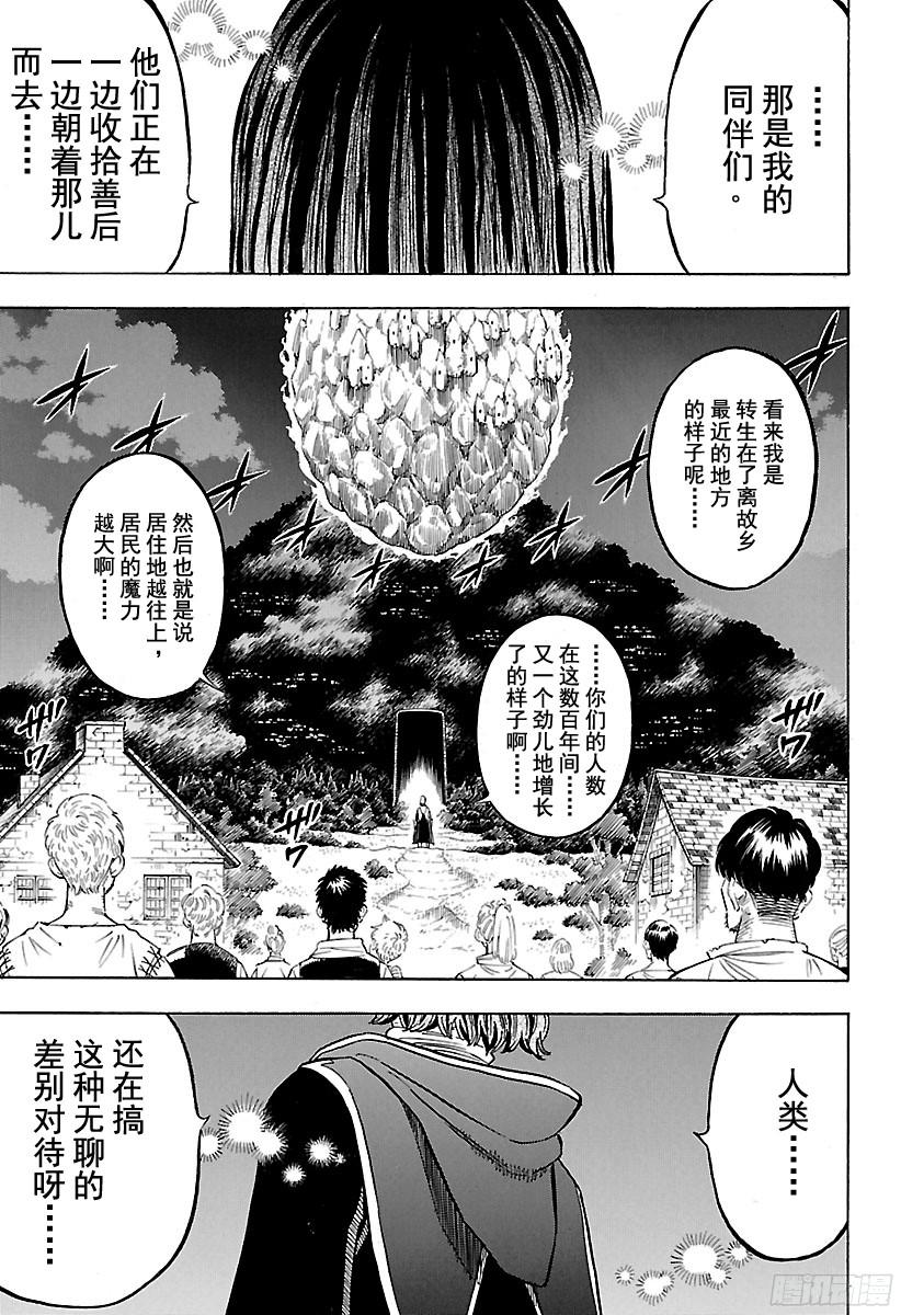 《黑色五叶草》158话 最偏远小村的生命第3页