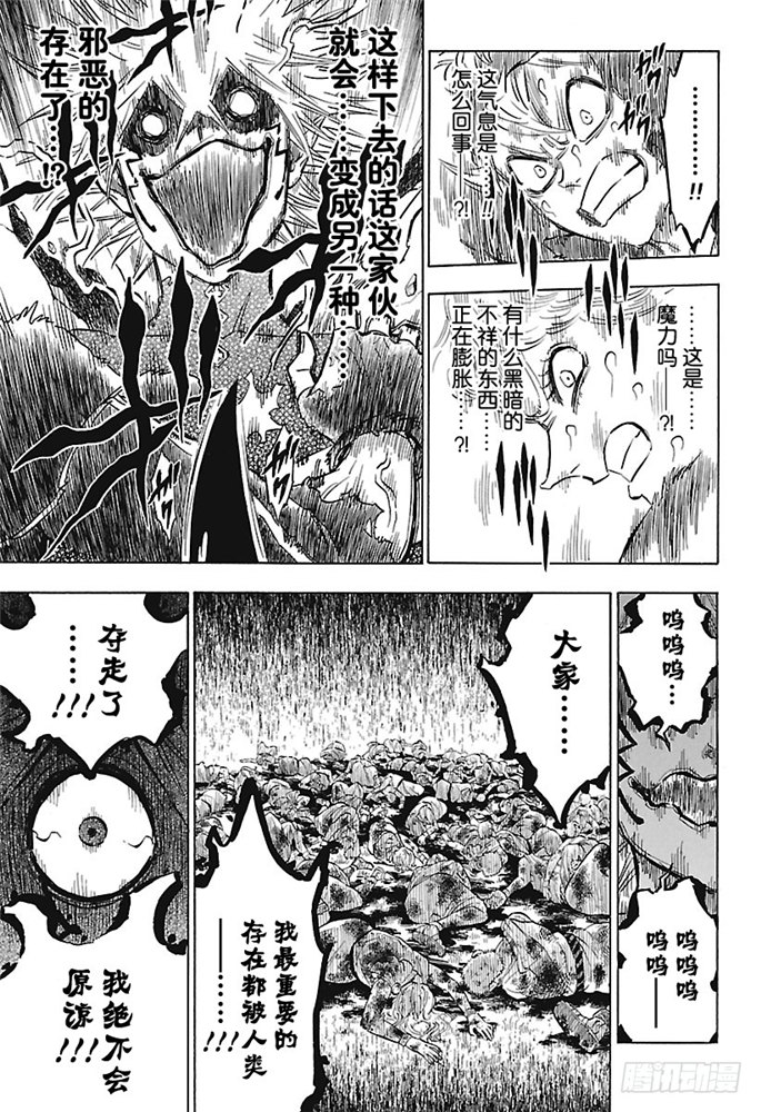 《黑色五叶草》163话 笑颜 眼泪第5页