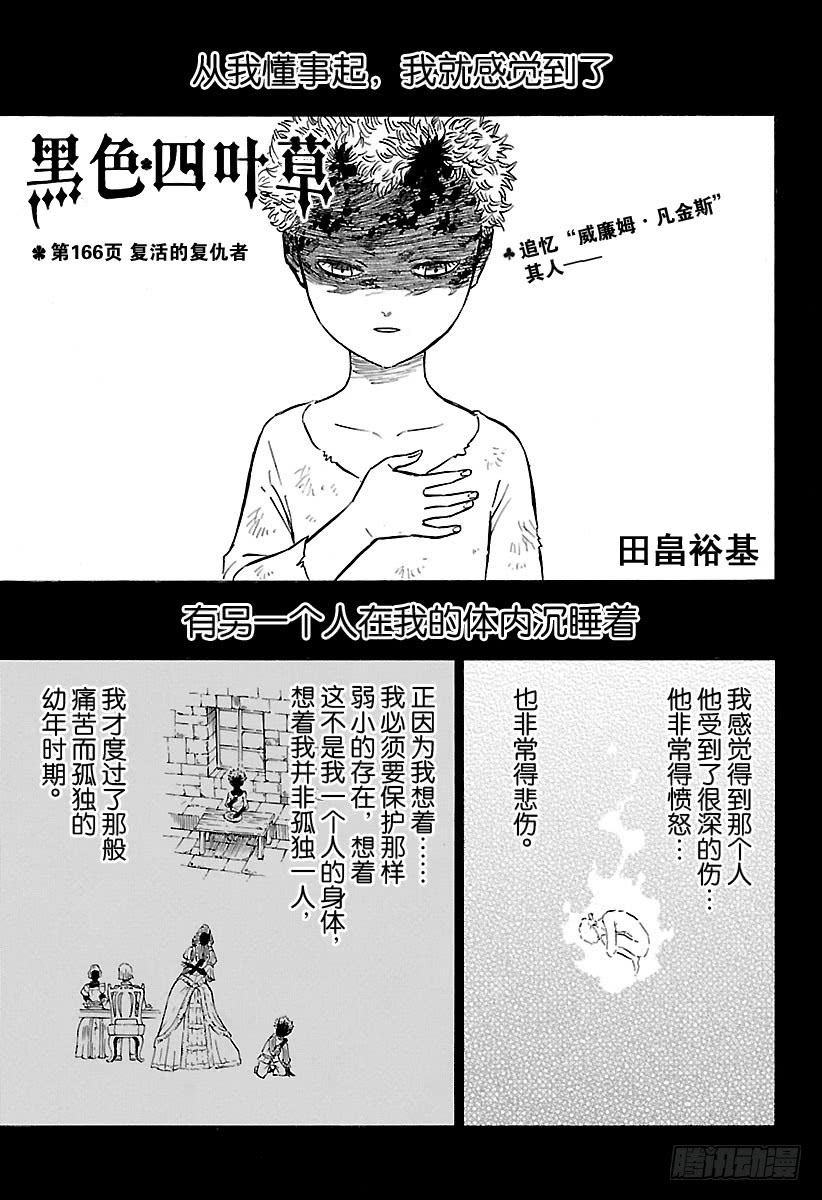 《黑色五叶草》166话 复活的复仇者第1页