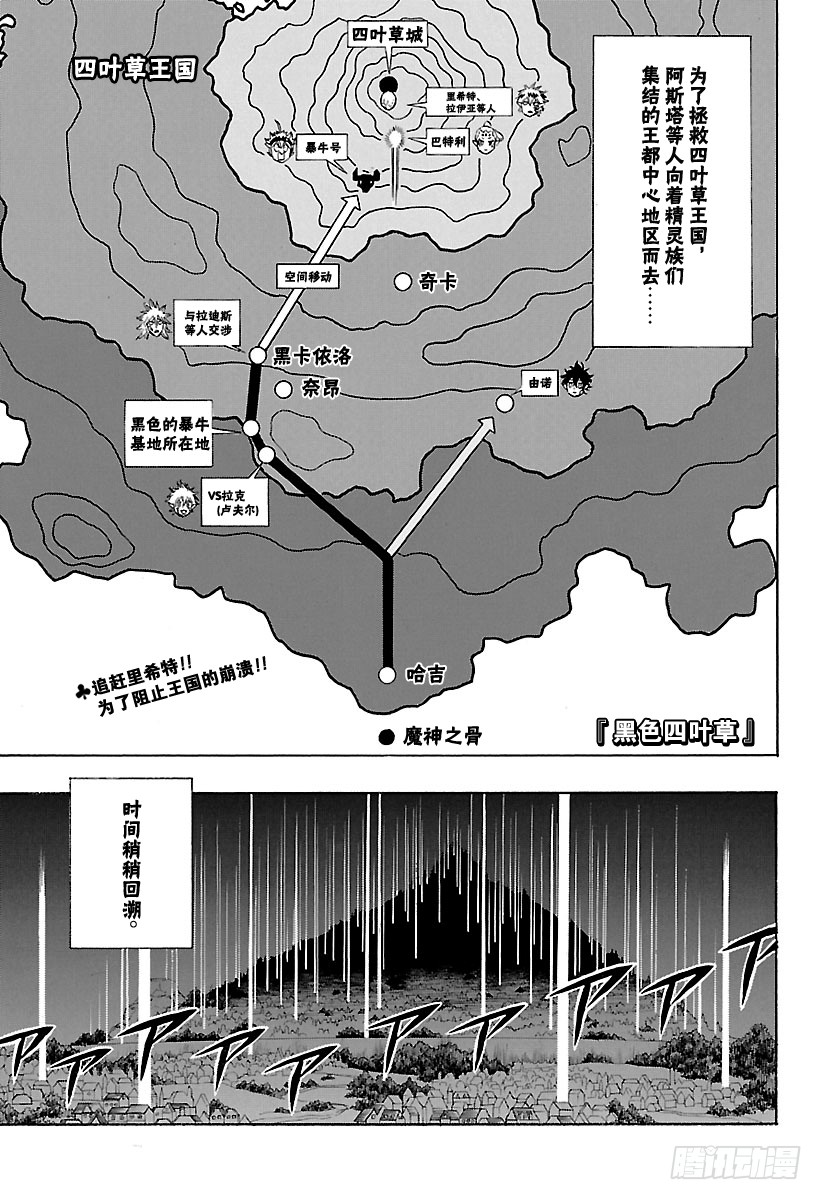 《黑色五叶草》168话 VS向同一个男人宣誓第1页