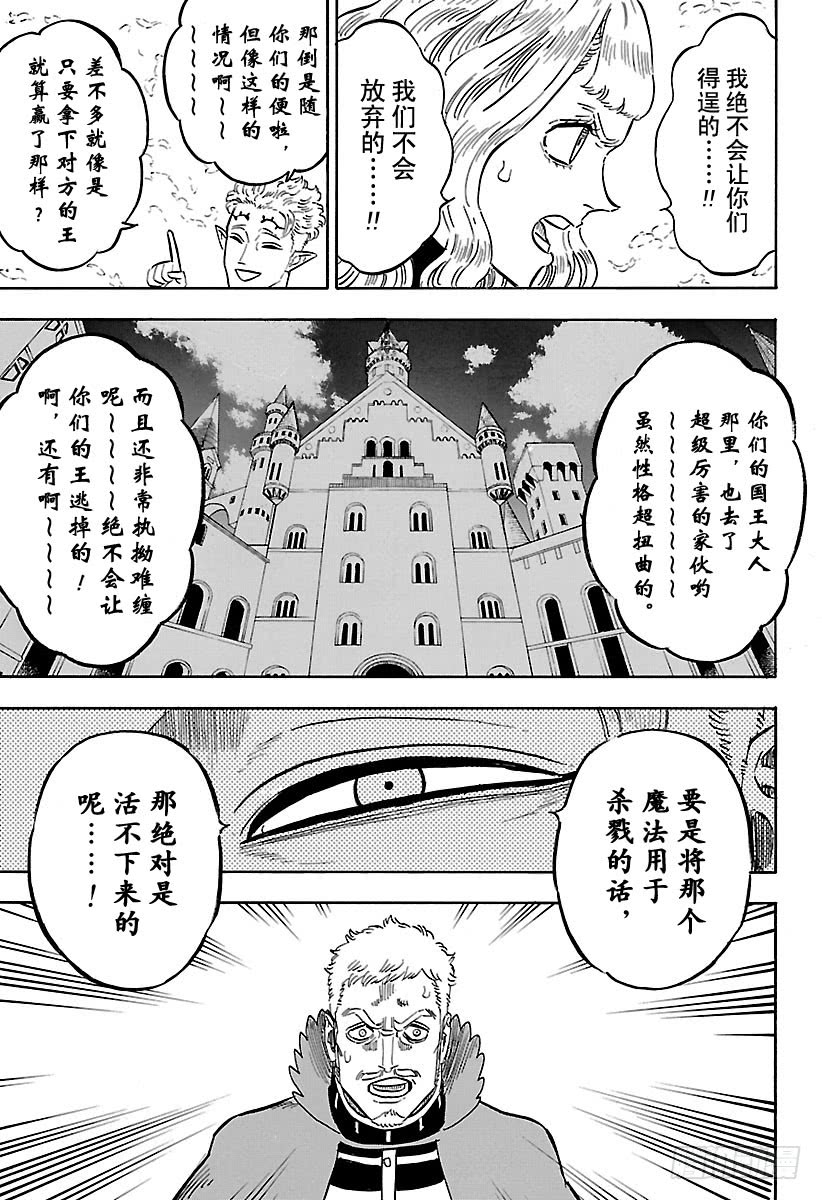 《黑色五叶草》179话 王座大厅的战斗第5页