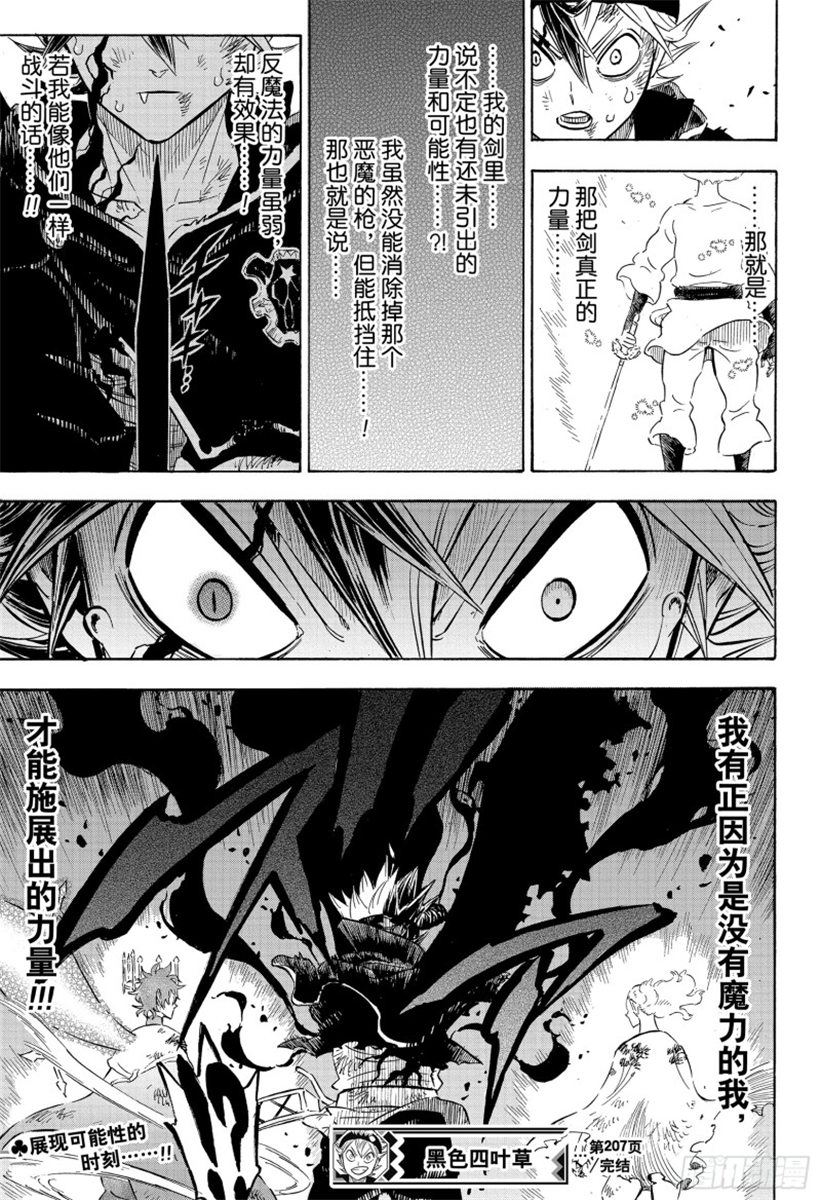 《黑色五叶草》207话 究极魔法第15页