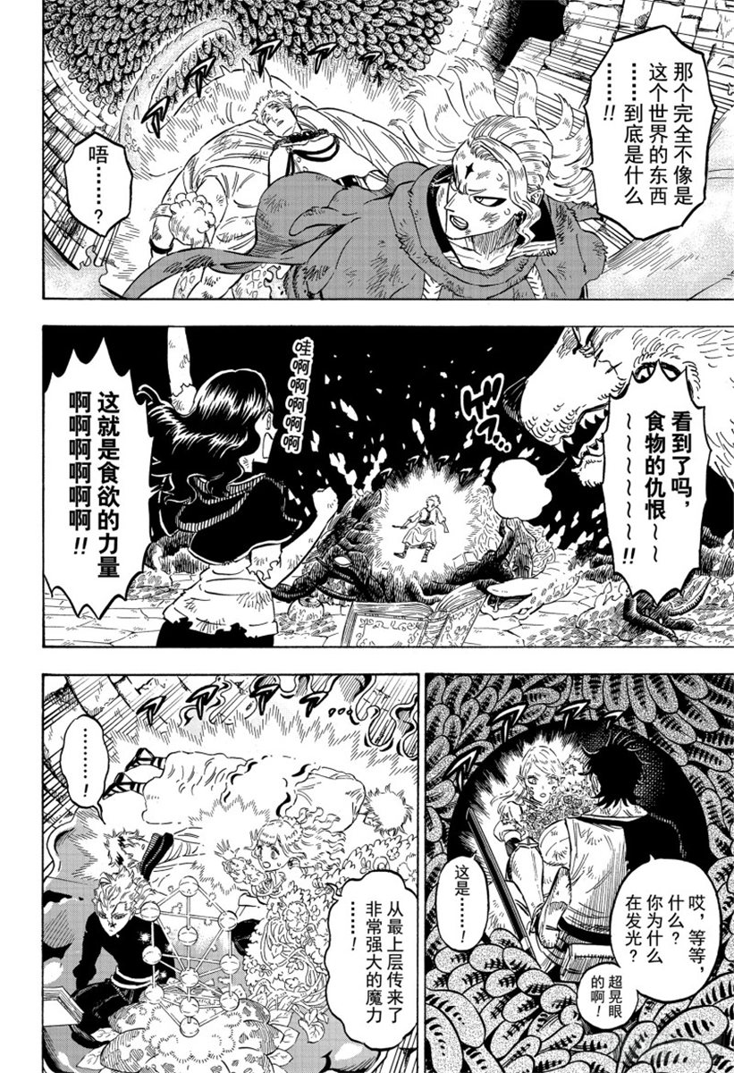 《黑色五叶草》207话 究极魔法第8页