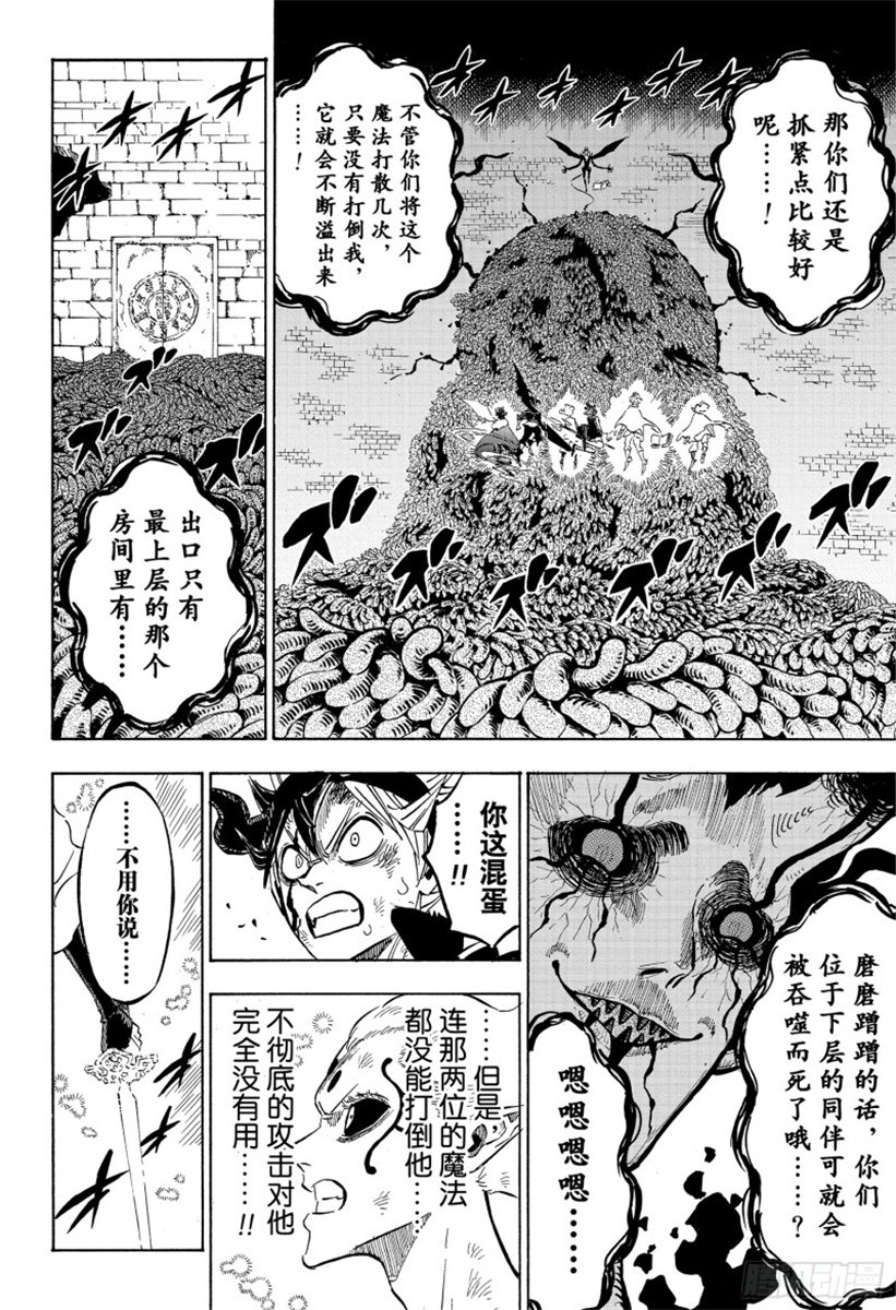 《黑色五叶草》207话 究极魔法第6页