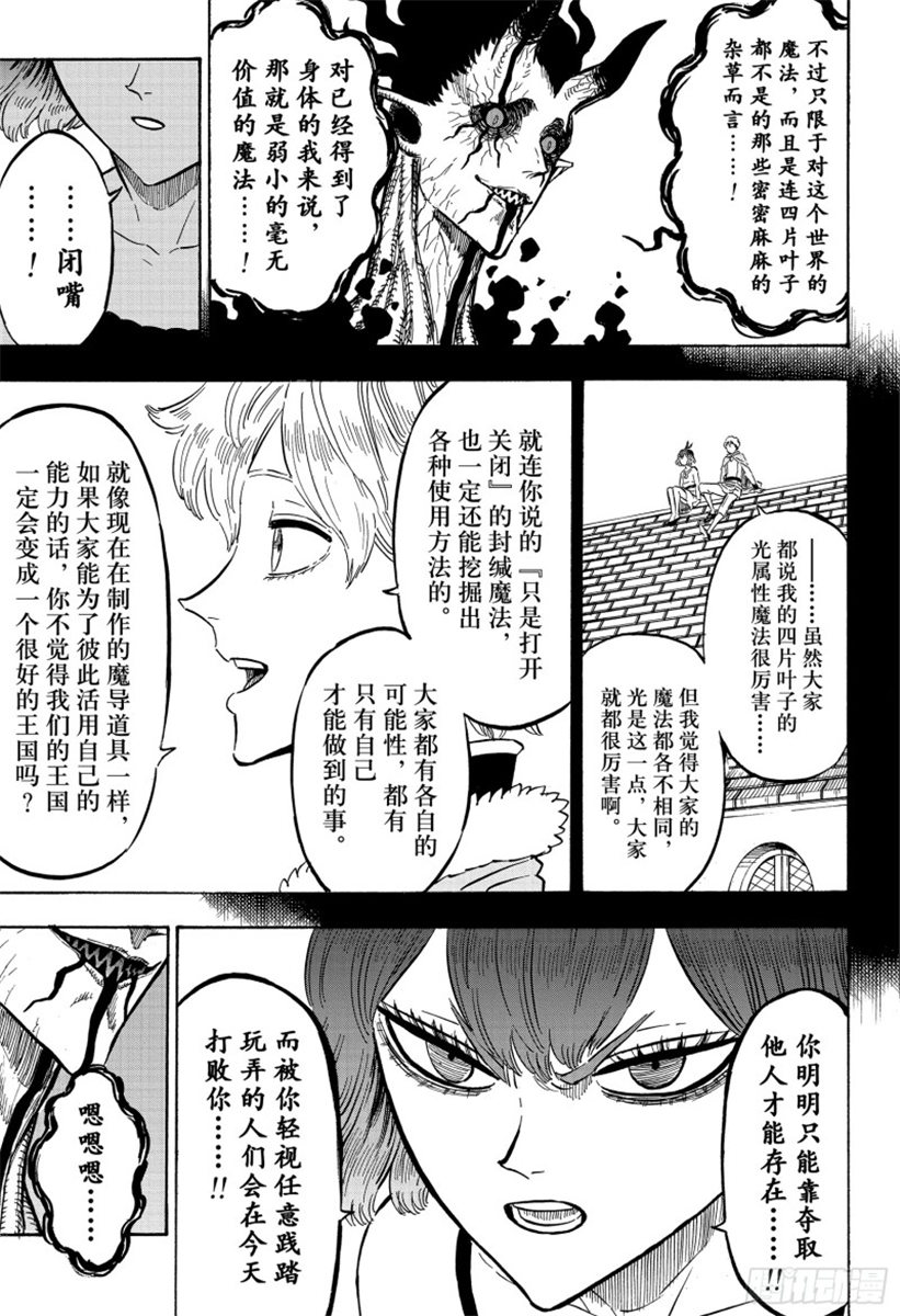 《黑色五叶草》207话 究极魔法第5页