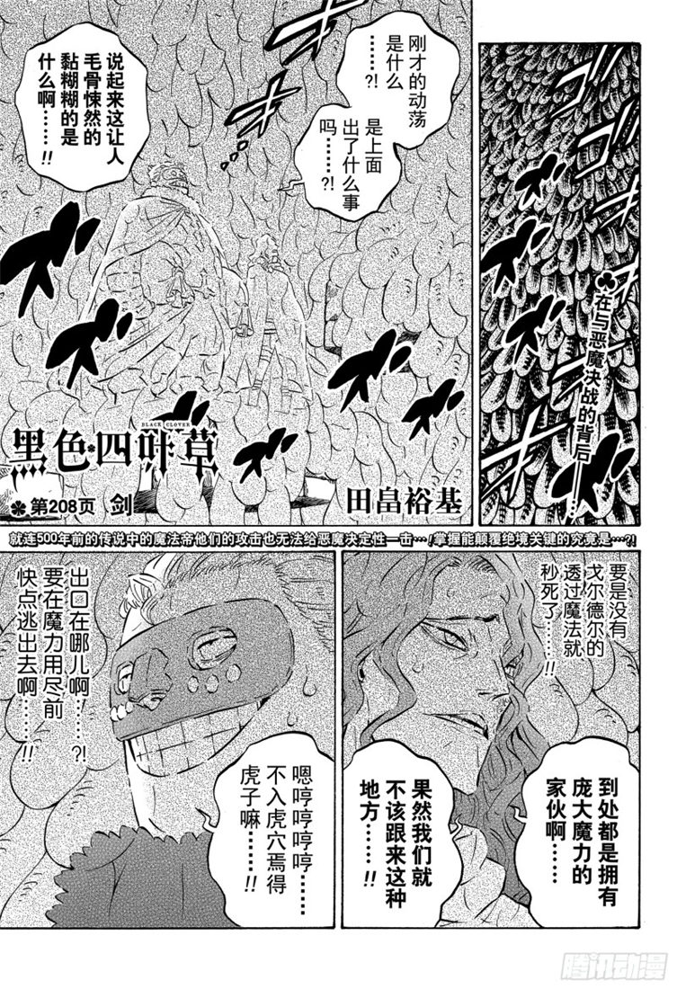 《黑色五叶草》208话 剑第3页