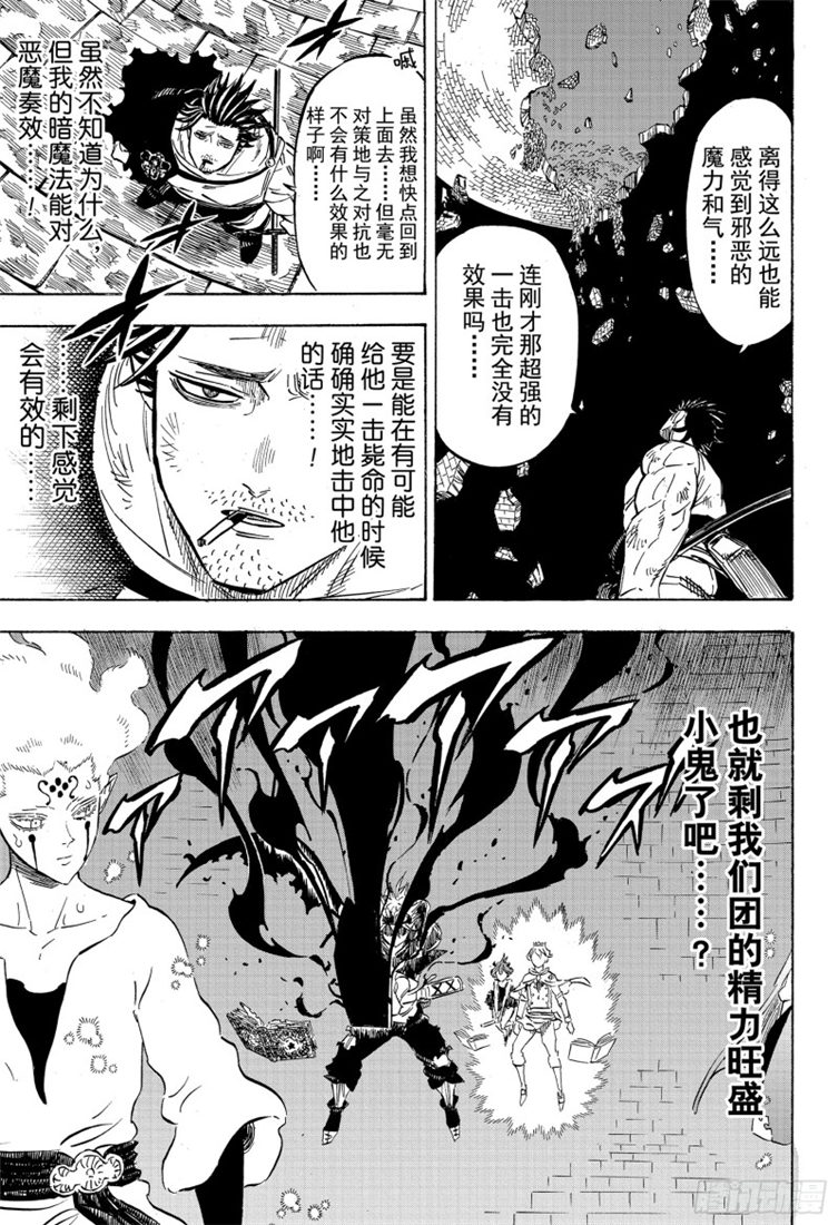 《黑色五叶草》208话 剑第2页