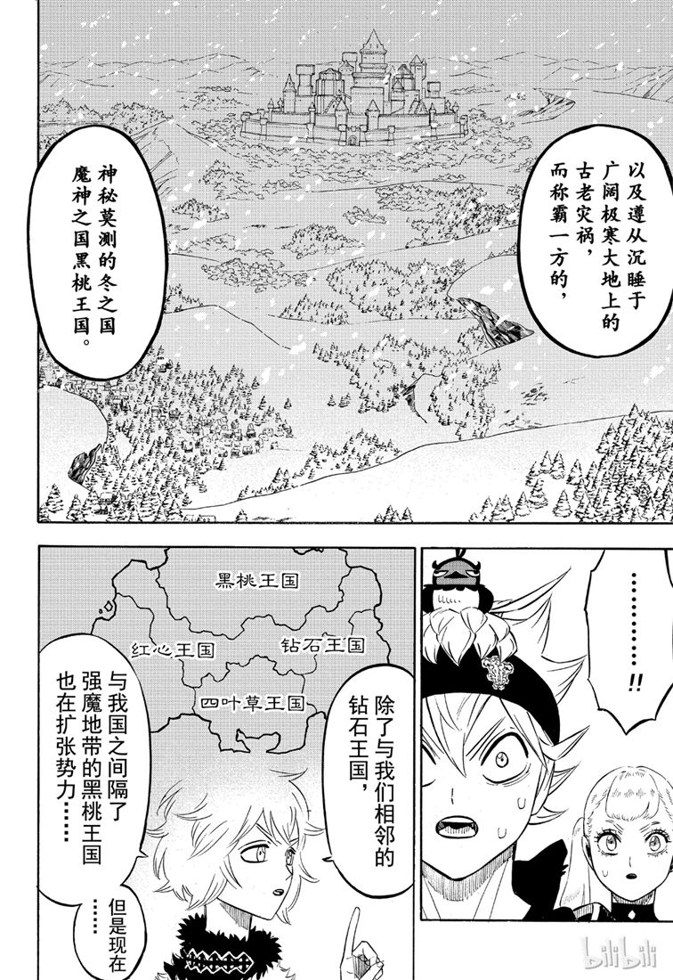 《黑色五叶草》216话 力量平衡第6页