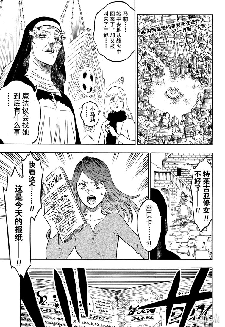 《黑色五叶草》218话 最穷凶极恶第1页