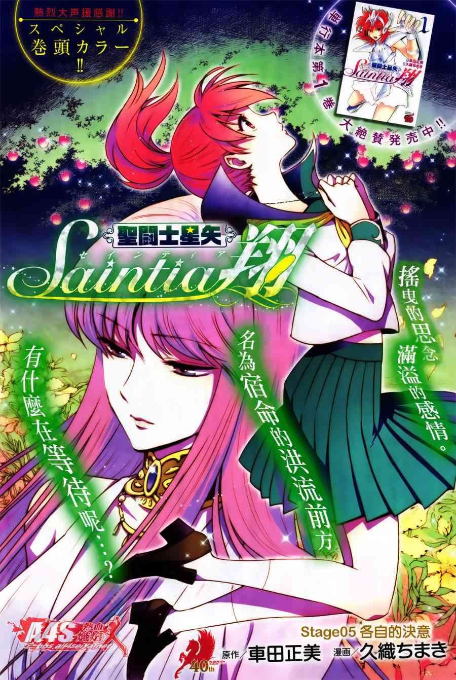 《圣斗士星矢 圣斗少女翔》5话第1页