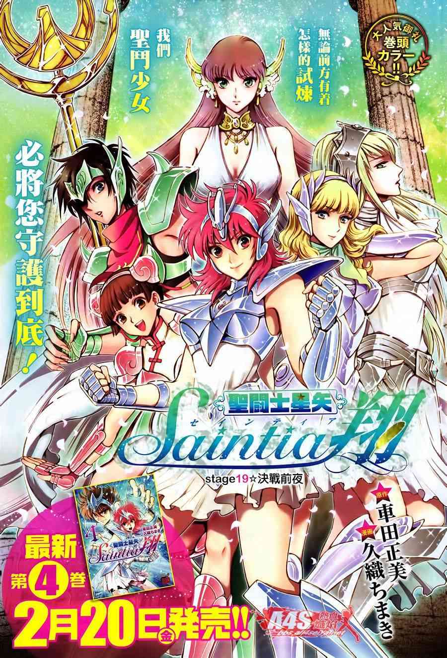 《圣斗士星矢 圣斗少女翔》19话第1页