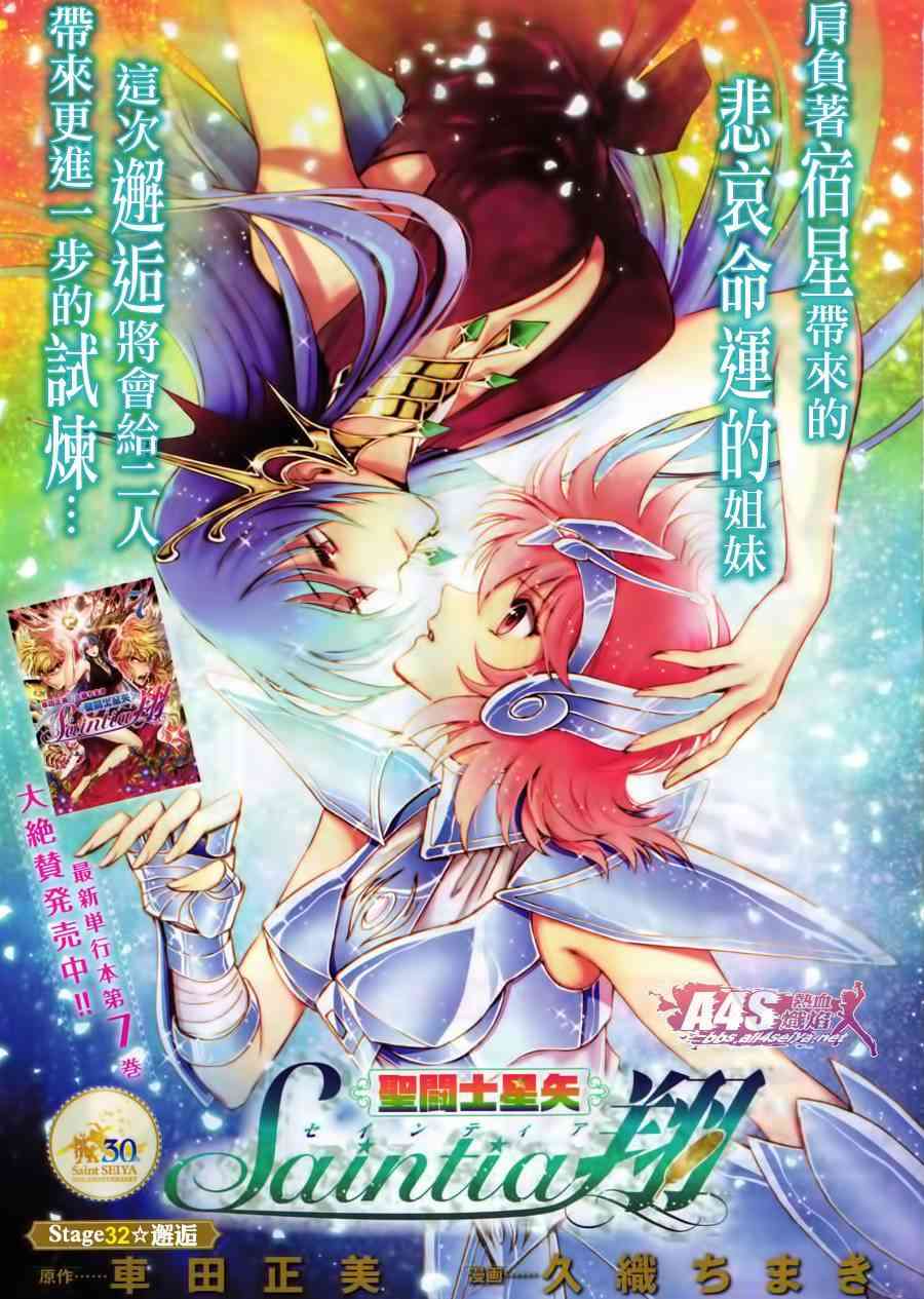 《圣斗士星矢 圣斗少女翔》32话第1页