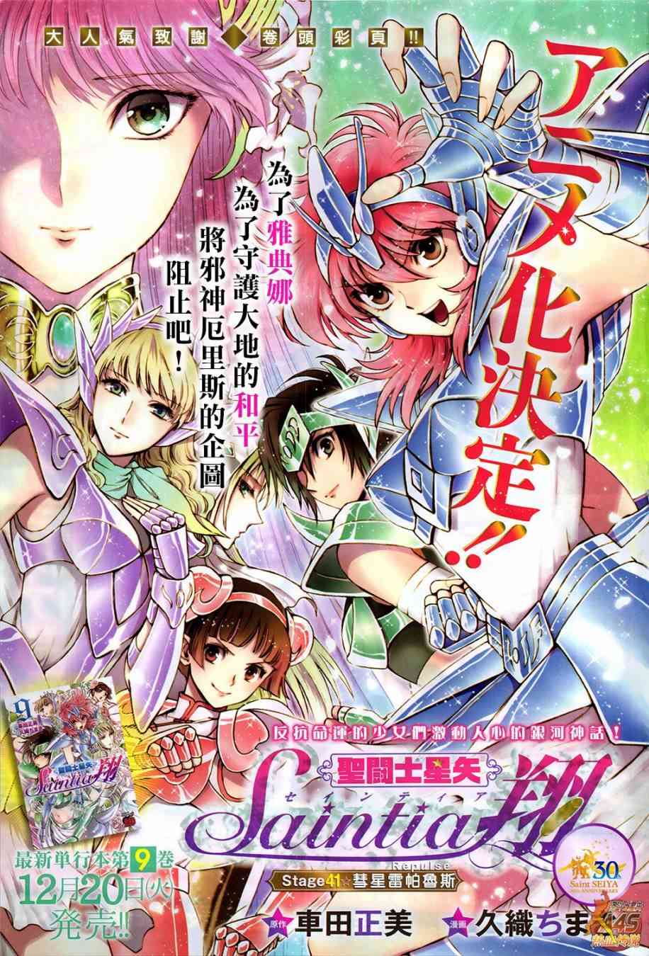 《圣斗士星矢 圣斗少女翔》41话第1页