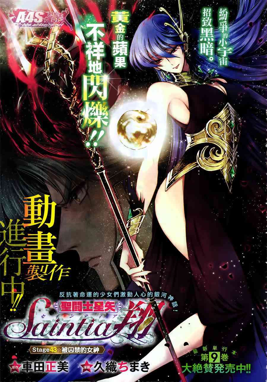 《圣斗士星矢 圣斗少女翔》43话第1页