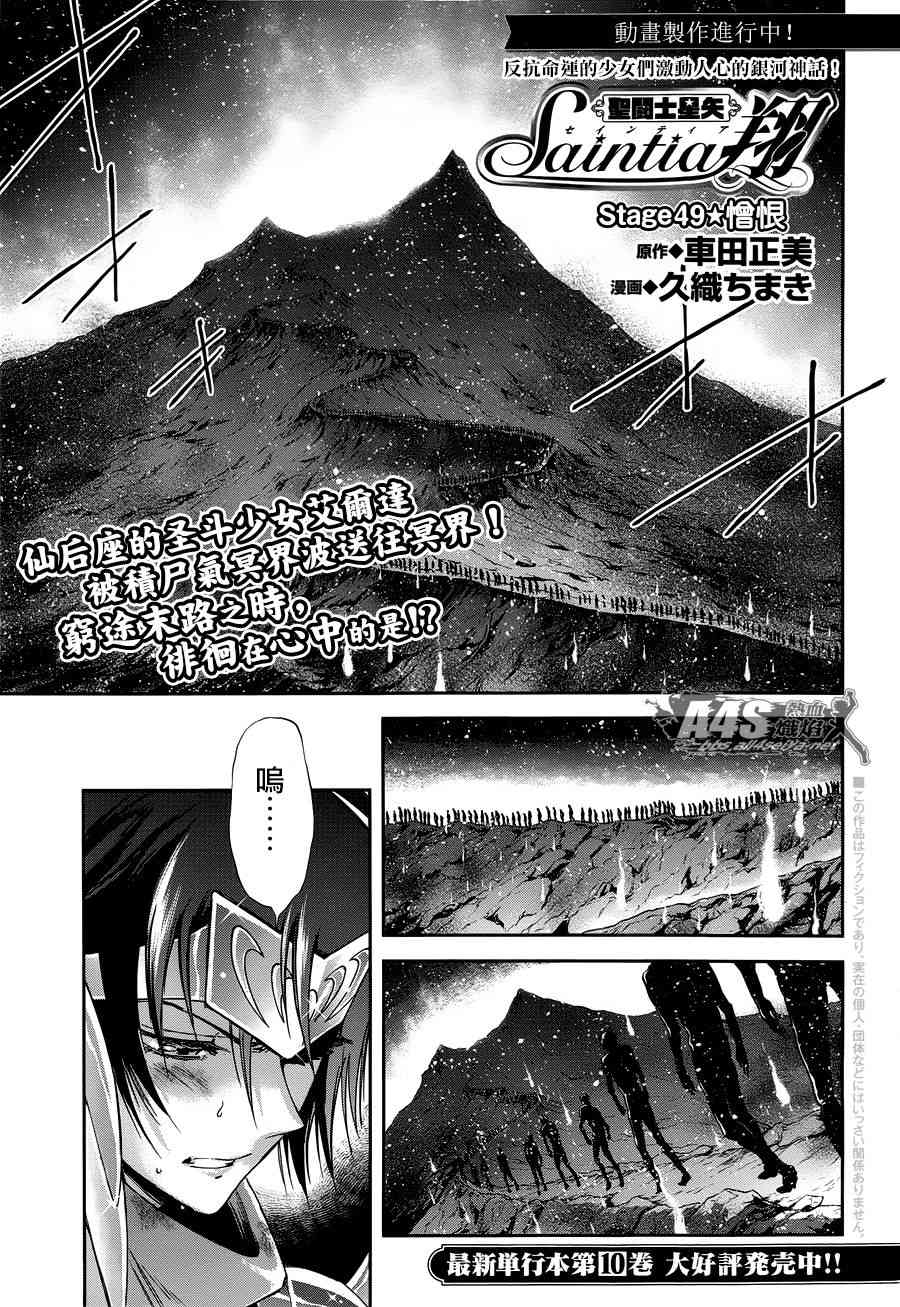 《圣斗士星矢 圣斗少女翔》49话第1页