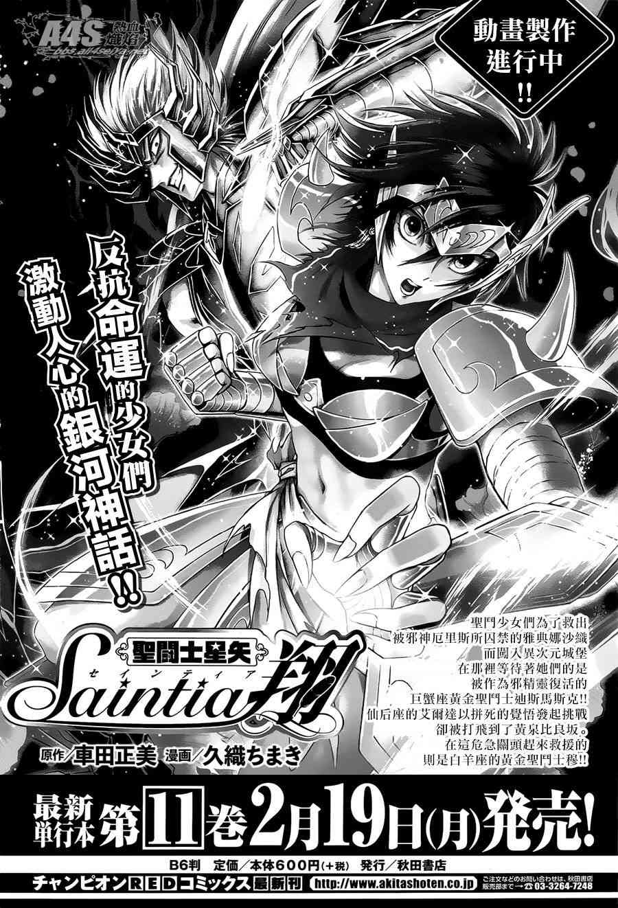 《圣斗士星矢 圣斗少女翔》52话第1页