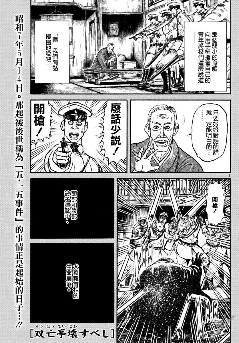 《破坏双亡亭》第68话 5月15日第1页