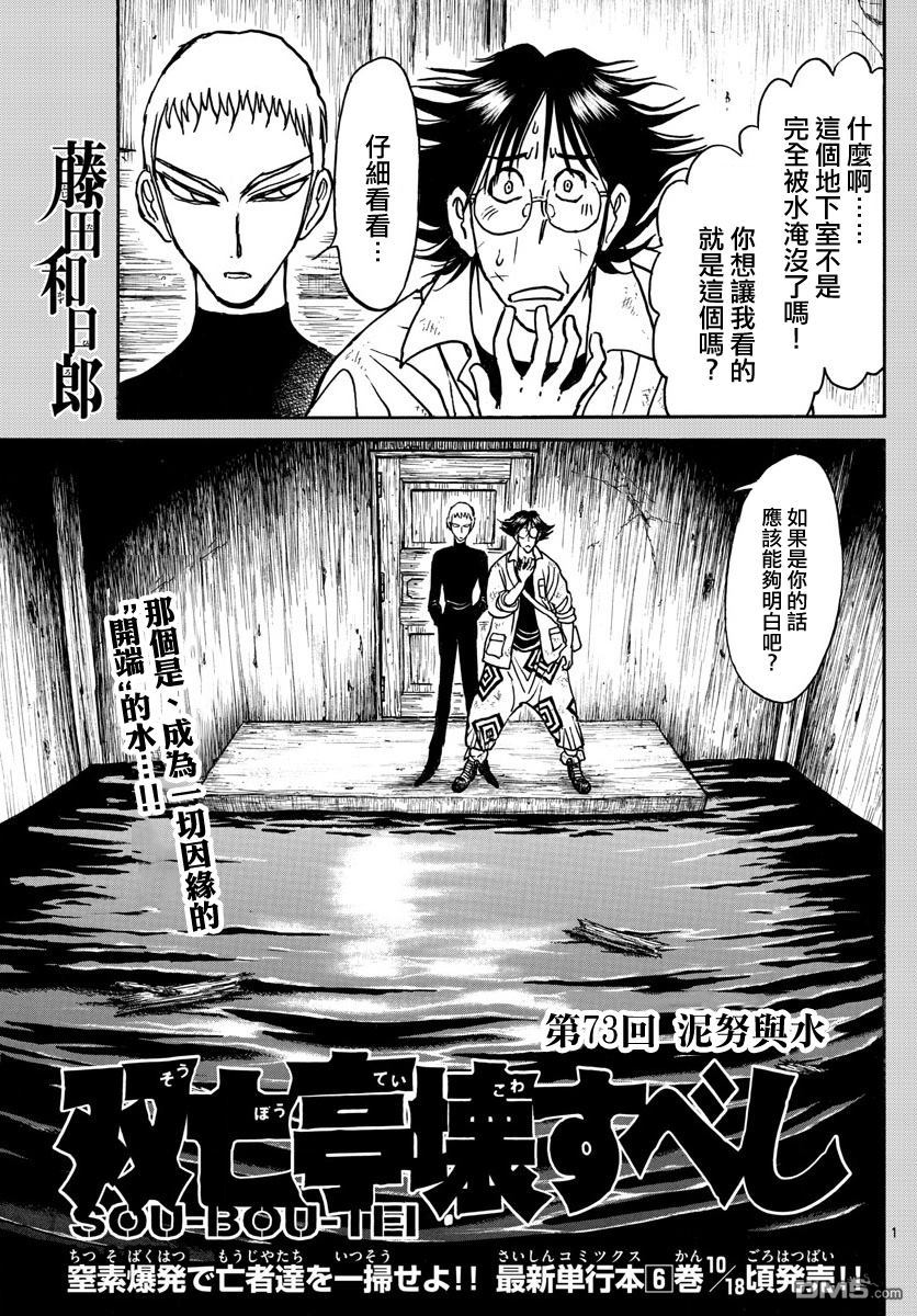 《破坏双亡亭》第73话 泥努与水第1页