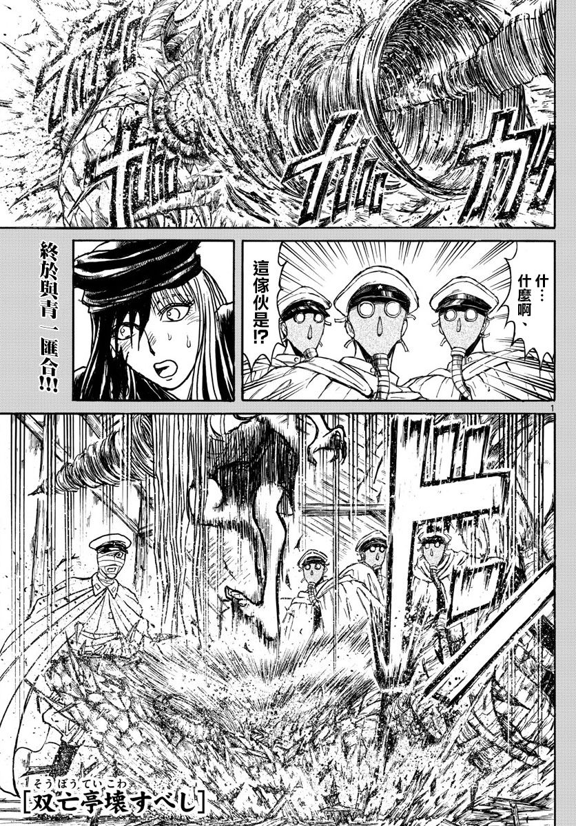 《破坏双亡亭》第84话 击剑螺旋第1页