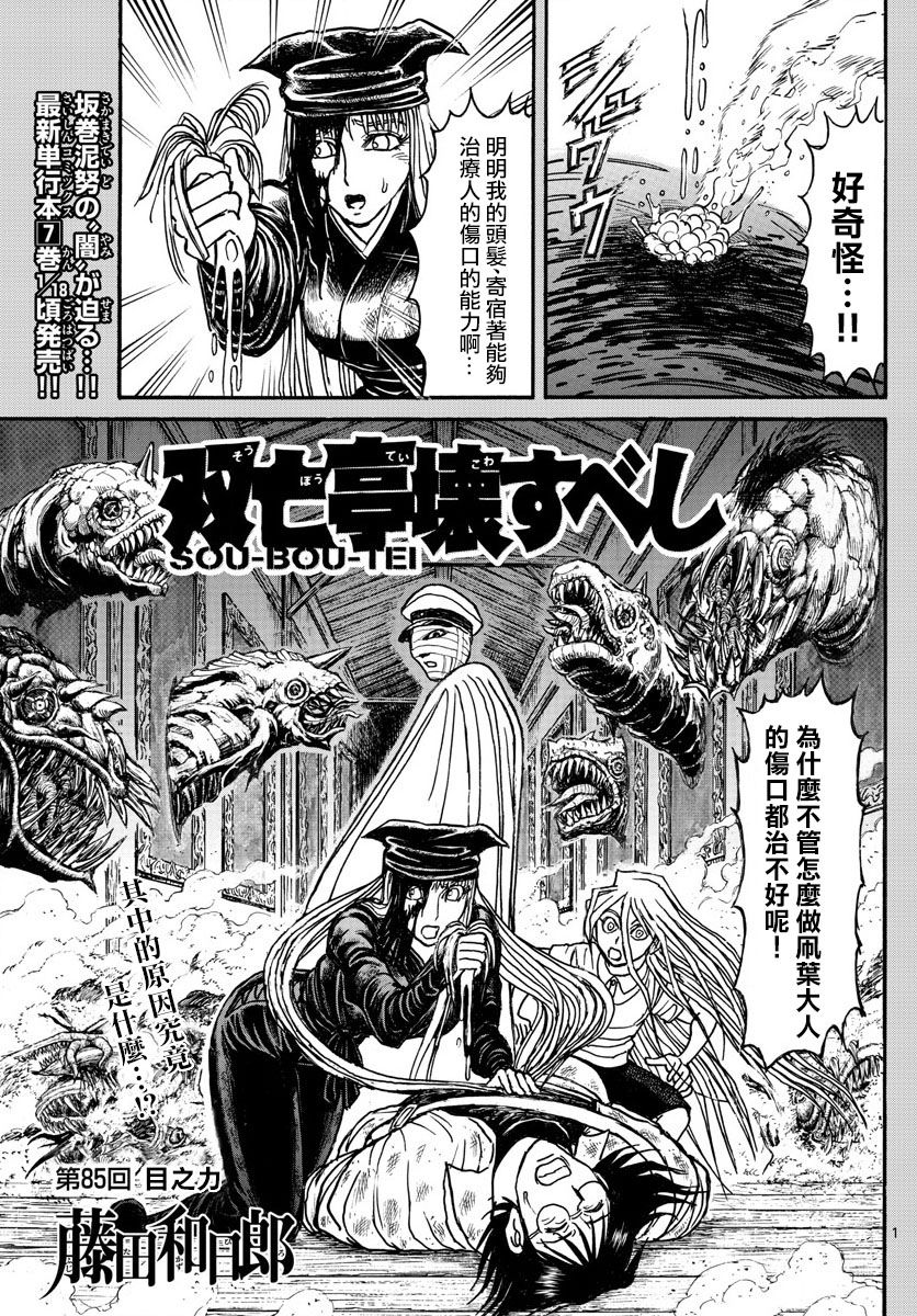 《破坏双亡亭》第85话 目之力第1页