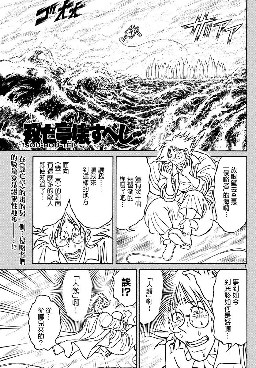 《破坏双亡亭》第87话 异性的事务所第1页