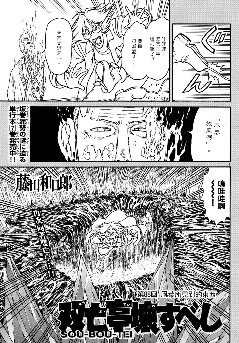 《破坏双亡亭》第88话 凧葉所见到的东西第1页