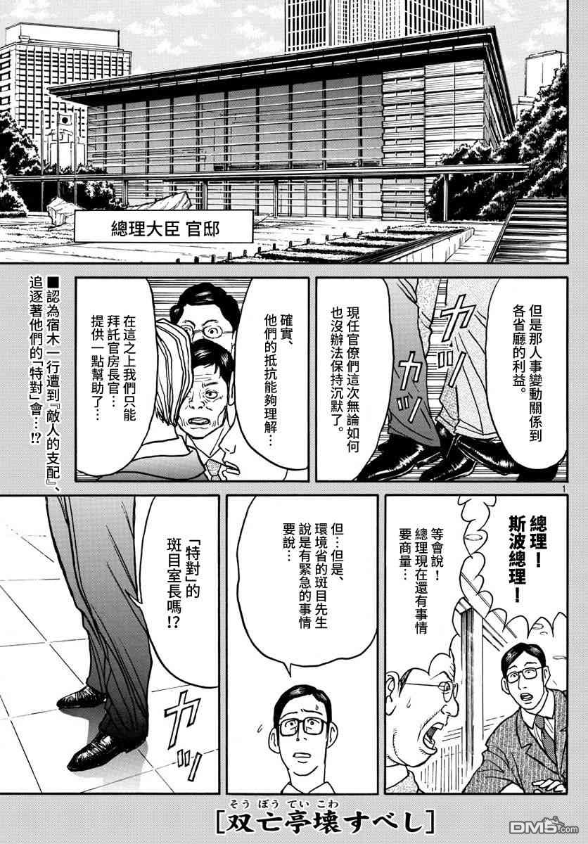 《破坏双亡亭》第102话 为何 我没能说出来呢第1页