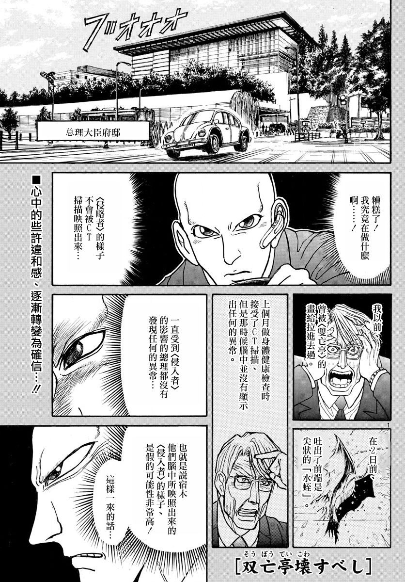 《破坏双亡亭》第103话 双亡亭前第1页