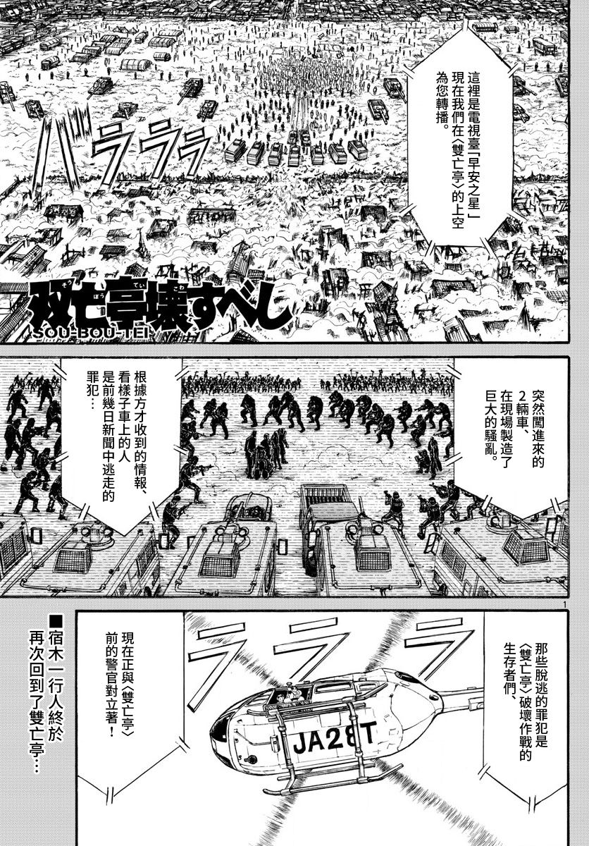 《破坏双亡亭》第104话 双王亭前的交战第1页