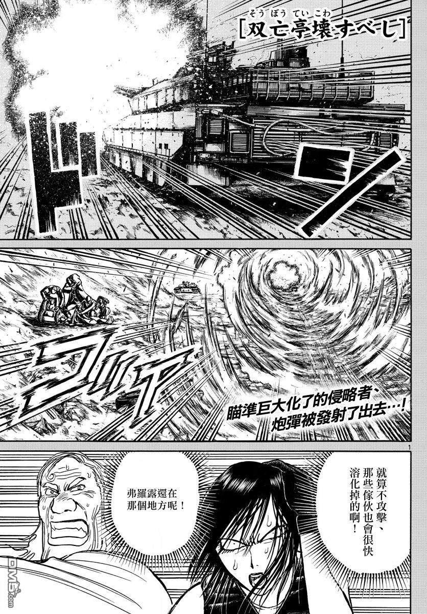 《破坏双亡亭》第107话 生存者逃脱事件的终结第1页